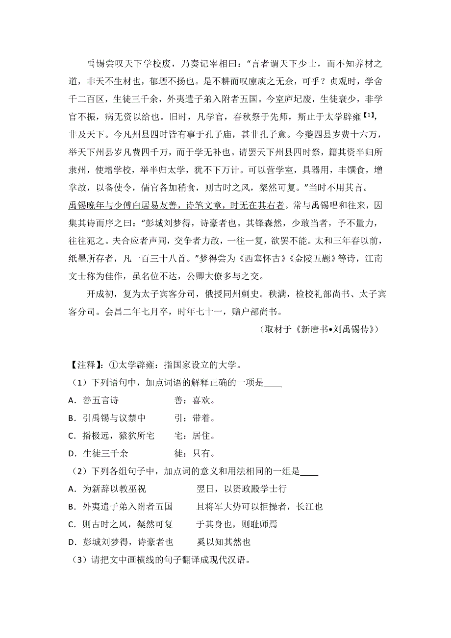 《解析》江苏省盐城市射阳二中2015-2016学年高一下学期第一次调研语文试卷 WORD版含解析.doc_第3页