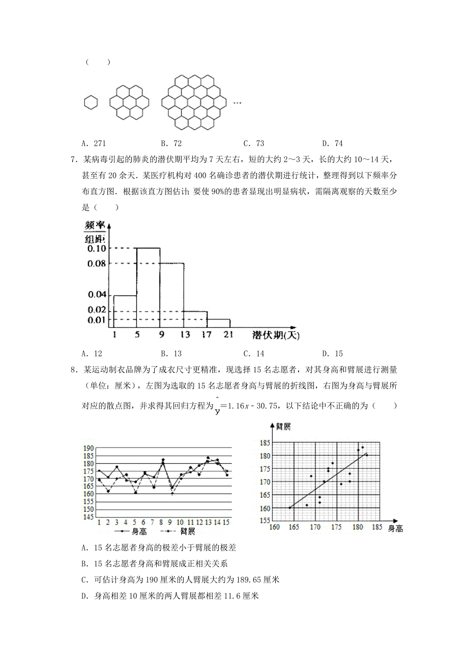 山西省朔州市怀仁市2020-2021学年高二数学下学期期末考试教学质量调研考试试题 文（含解析）.doc_第2页