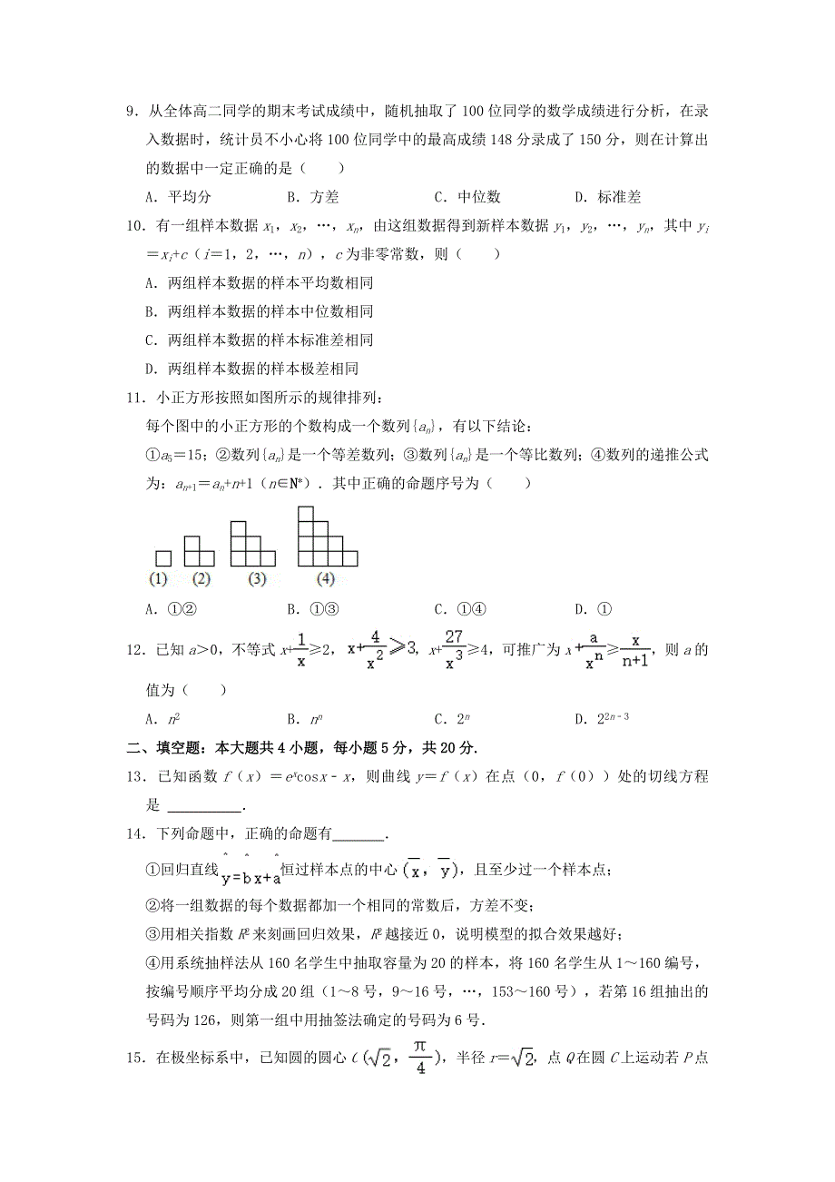 山西省朔州市怀仁市2020-2021学年高二数学下学期期末考试教学质量调研考试试题 文（含解析）.doc_第3页