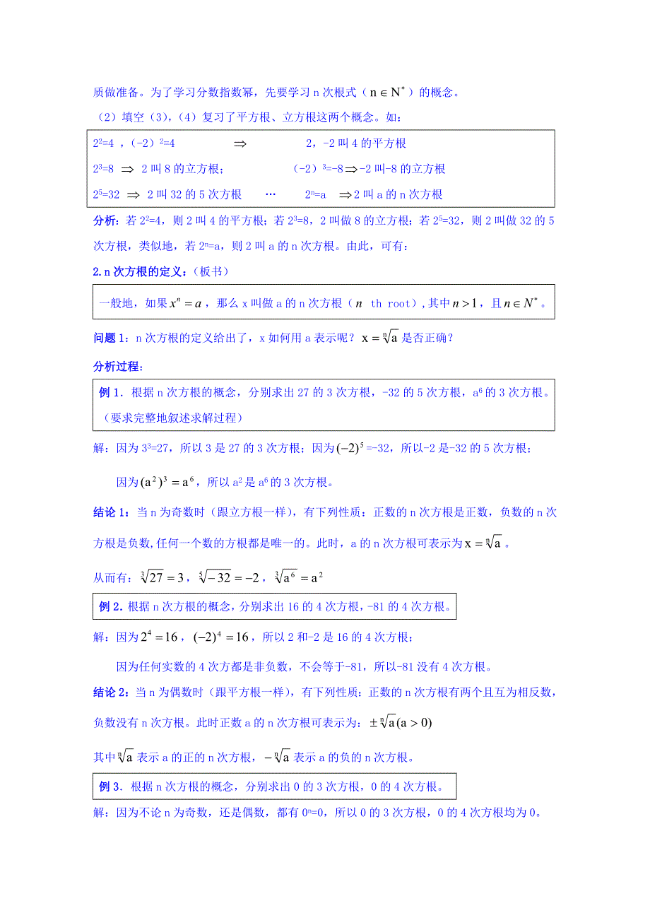 宁夏银川市第九中学高中数学人教A版必修一教案：211 指数与指数幂的运算（3课时）.doc_第2页