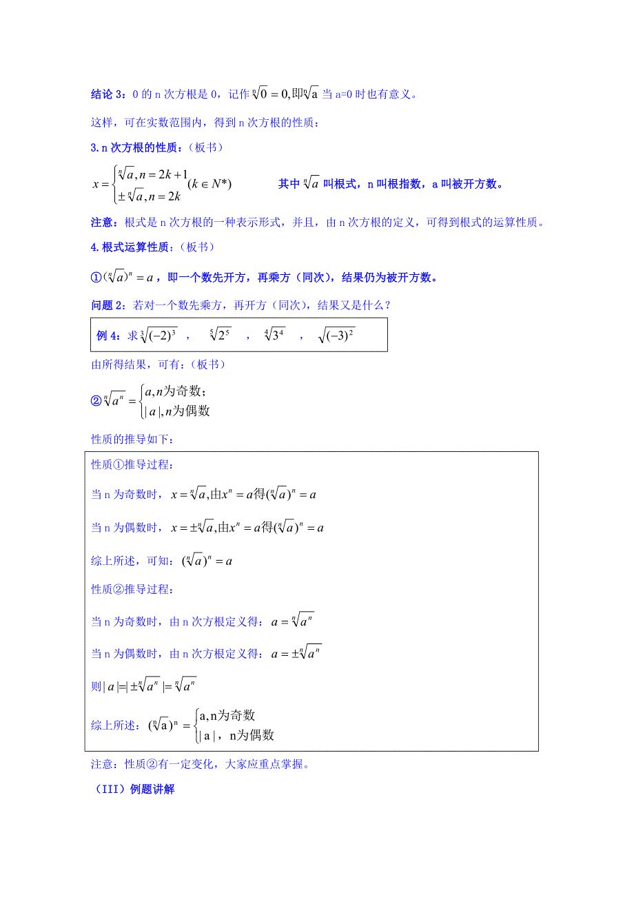 宁夏银川市第九中学高中数学人教A版必修一教案：211 指数与指数幂的运算（3课时）.doc_第3页