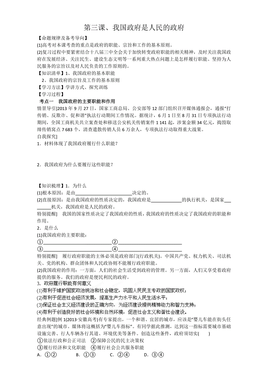 江苏省新沂市第二中学2015届高三政治复习二（第三课） 学案 WORD版缺答案.doc_第1页