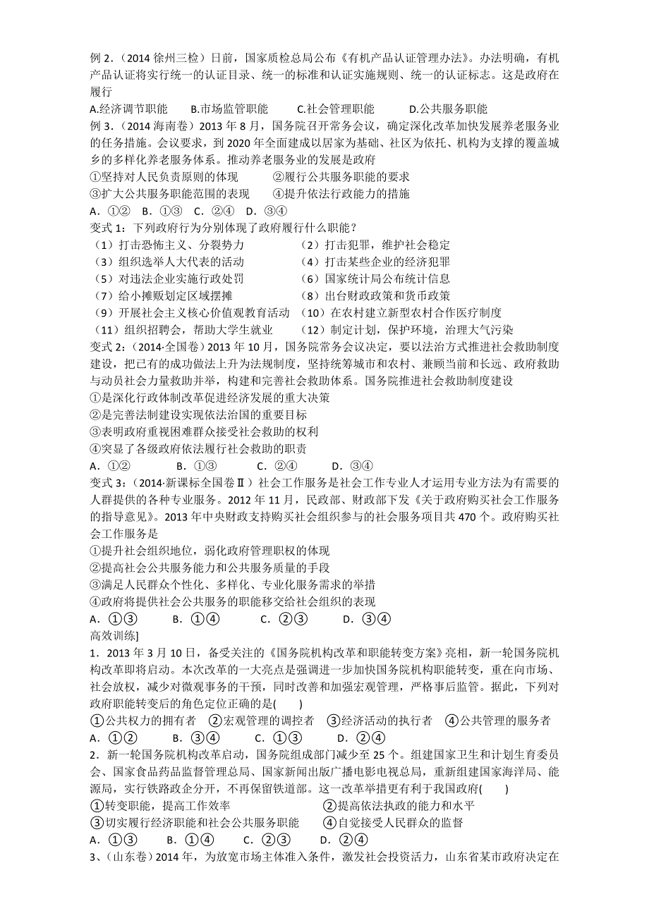 江苏省新沂市第二中学2015届高三政治复习二（第三课） 学案 WORD版缺答案.doc_第2页