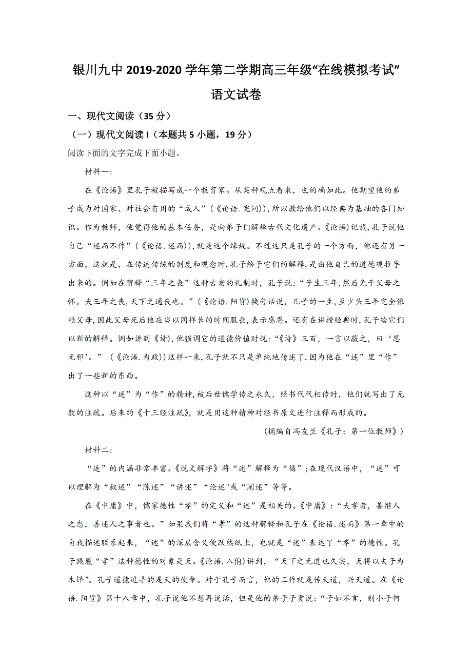 宁夏银川市第九中学2020届高三下学期“在线模拟考试”（第一次月考）语文试题 WORD版含解析.doc_第1页