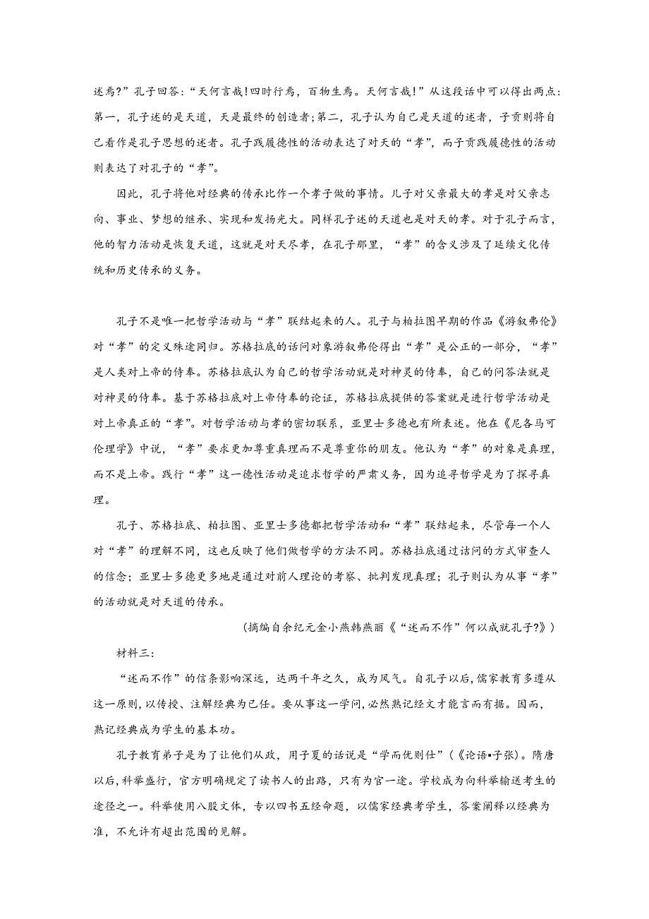 宁夏银川市第九中学2020届高三下学期“在线模拟考试”（第一次月考）语文试题 WORD版含解析.doc_第2页