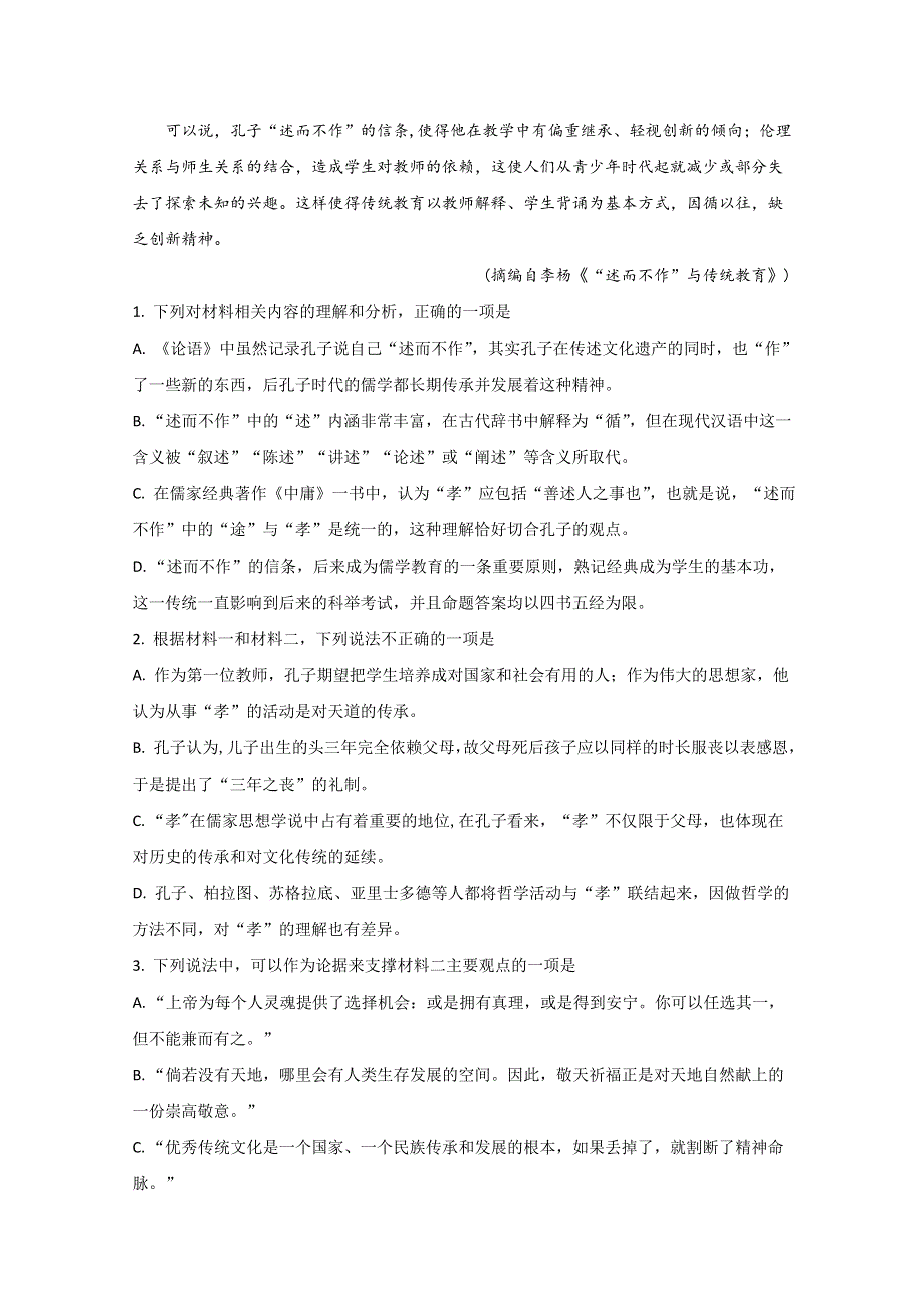 宁夏银川市第九中学2020届高三下学期“在线模拟考试”（第一次月考）语文试题 WORD版含解析.doc_第3页