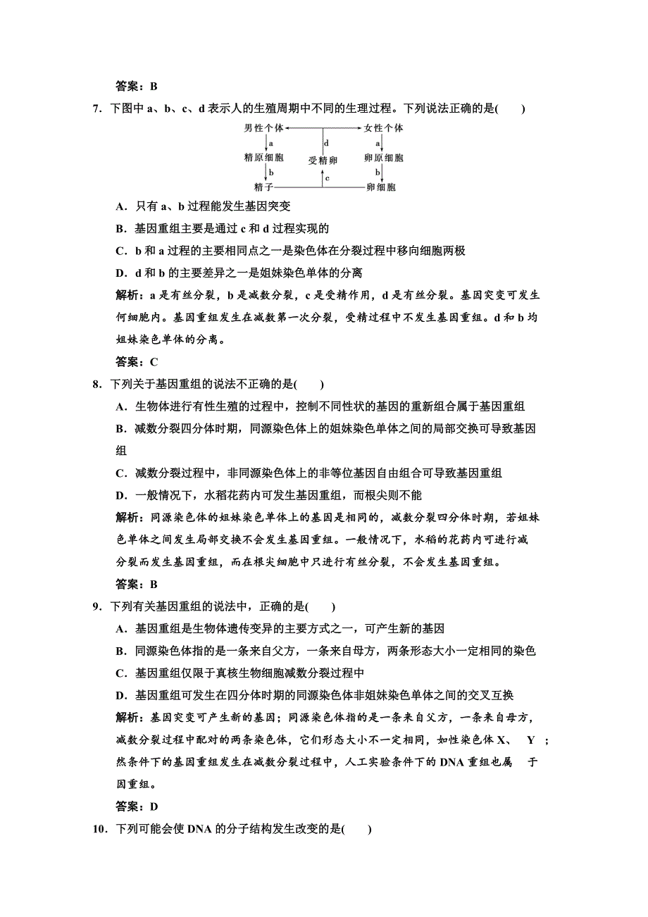 2014高考领航系列高考生物总复习一轮用书配套课时规范训练：必修二 第五章 基因突变及其他变异1 WORD版含解析.doc_第3页