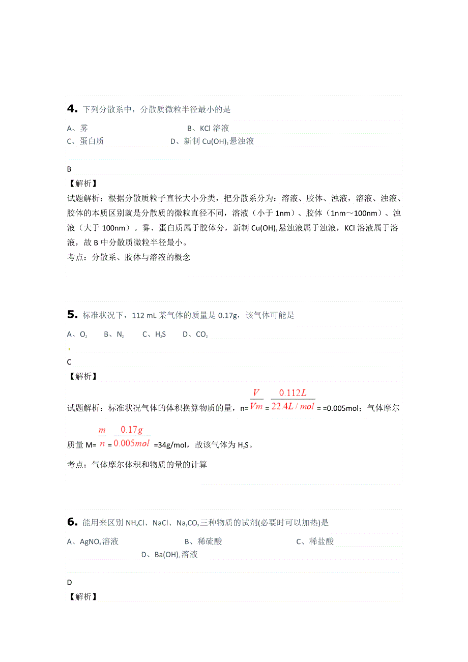 《解析》江苏省盐城市建湖二中2014-2015高一上学期期中联考化学试题 WORD版含解析.doc_第2页