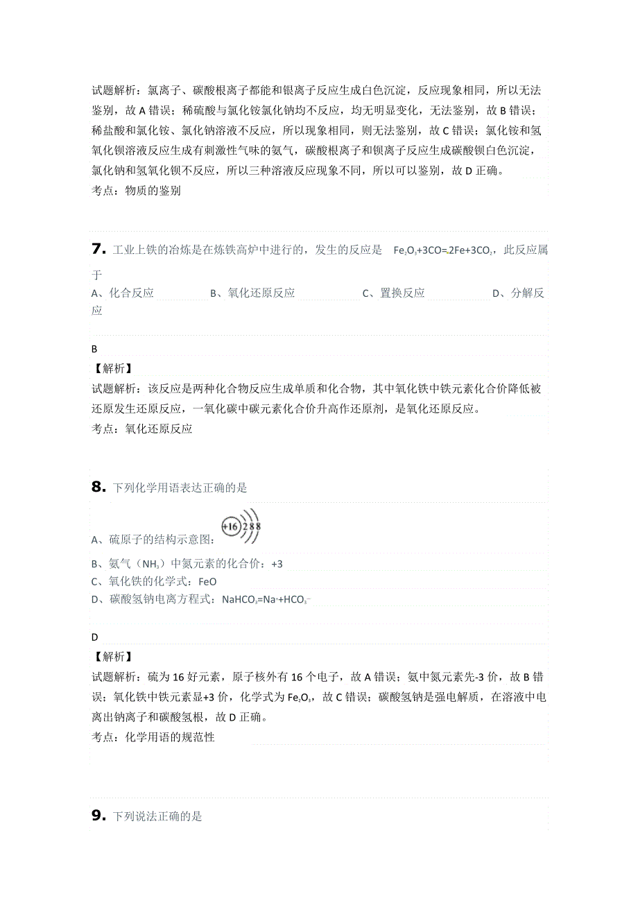 《解析》江苏省盐城市建湖二中2014-2015高一上学期期中联考化学试题 WORD版含解析.doc_第3页