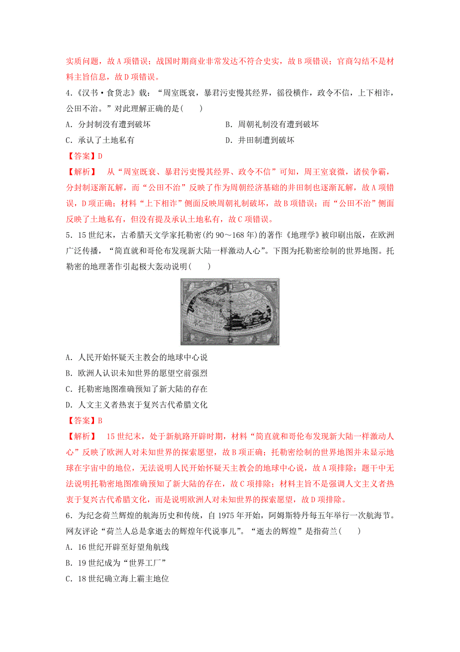 2019-2020学年高中历史期末检测卷（五）（含解析）新人教版必修2.doc_第2页