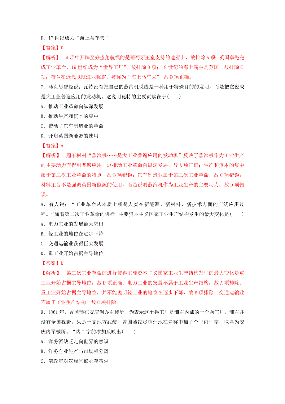 2019-2020学年高中历史期末检测卷（五）（含解析）新人教版必修2.doc_第3页