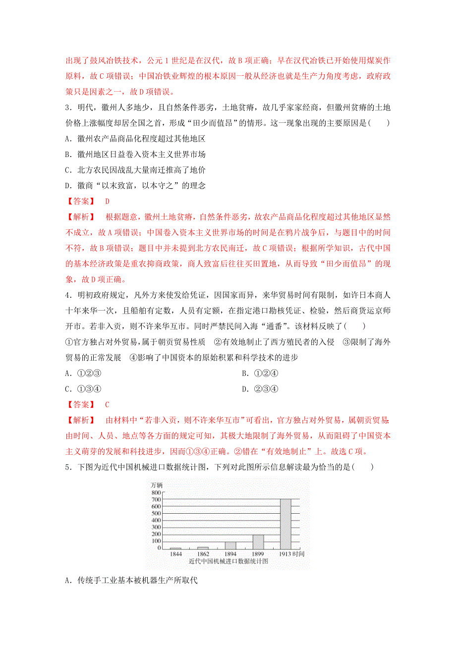 2019-2020学年高中历史期末检测卷（八）（含解析）人民版必修2.doc_第2页