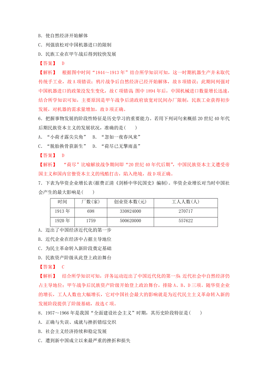 2019-2020学年高中历史期末检测卷（八）（含解析）人民版必修2.doc_第3页