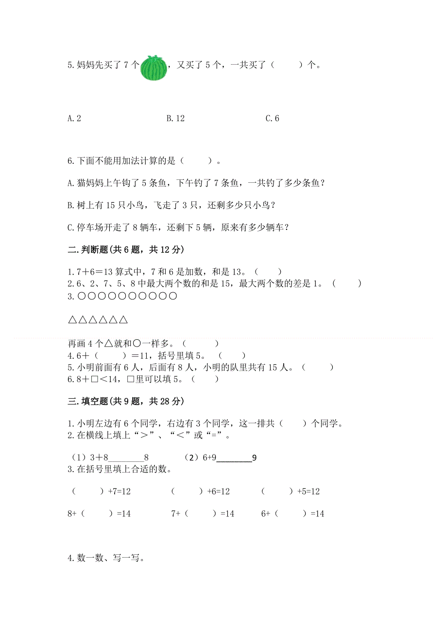 小学数学一年级20以内的进位加法练习题附答案【夺分金卷】.docx_第2页