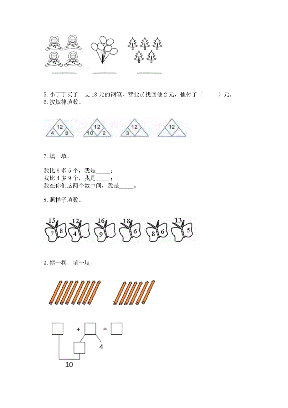 小学数学一年级20以内的进位加法练习题附答案【夺分金卷】.docx_第3页