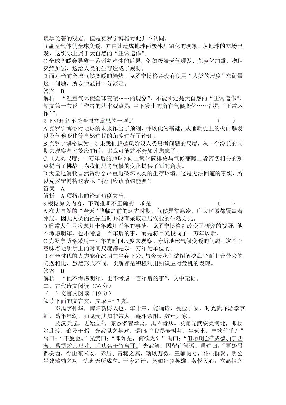 2014高考调研二轮复习语文综合能力测试6 WORD版含解析.doc_第2页