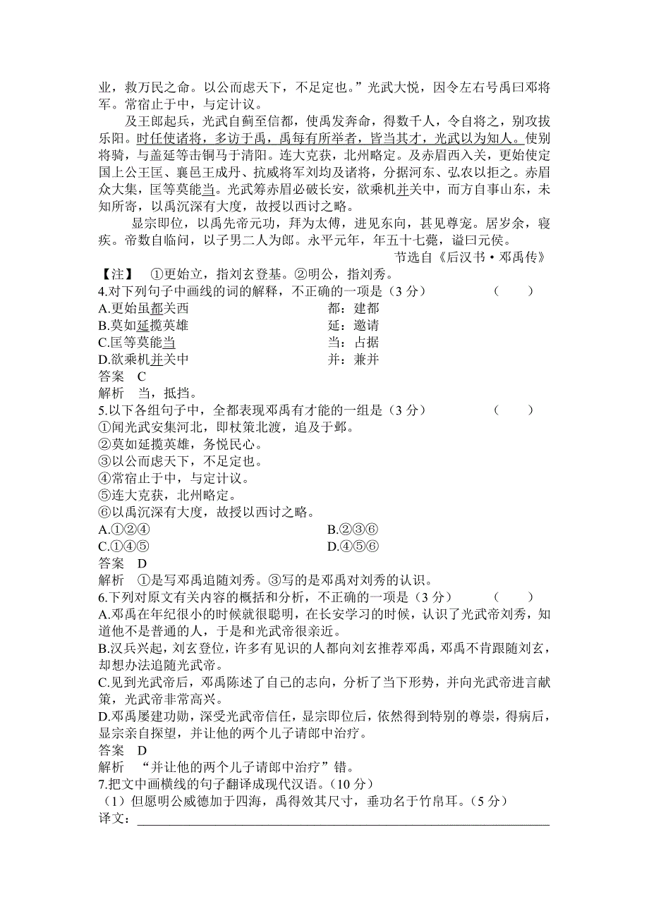 2014高考调研二轮复习语文综合能力测试6 WORD版含解析.doc_第3页