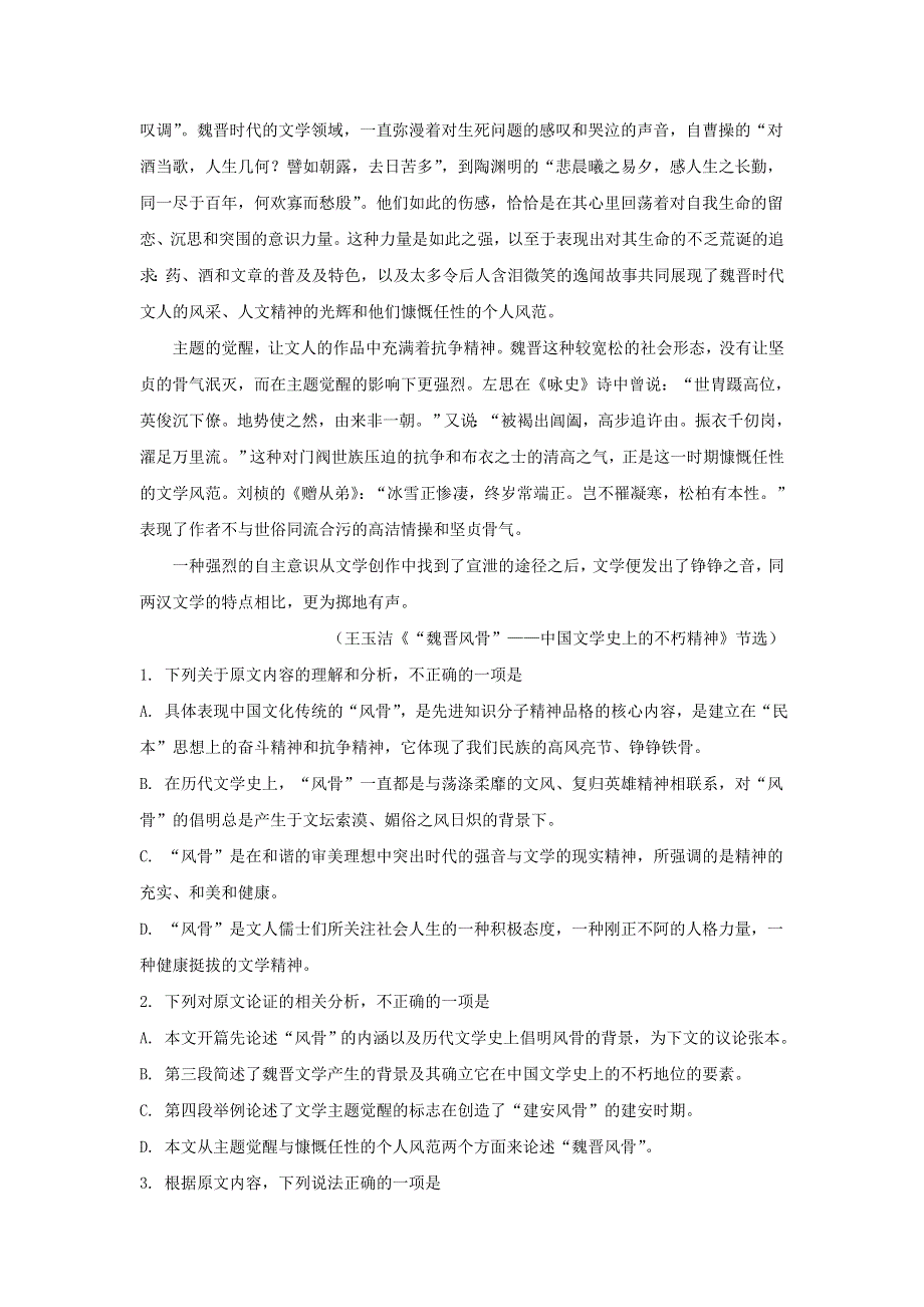 甘肃省天水市第二中学2019-2020学年高一语文上学期期末考试试题（含解析）.doc_第2页