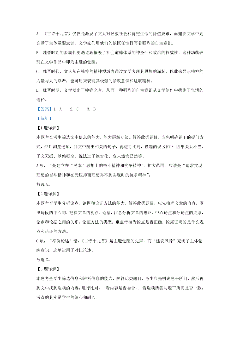 甘肃省天水市第二中学2019-2020学年高一语文上学期期末考试试题（含解析）.doc_第3页