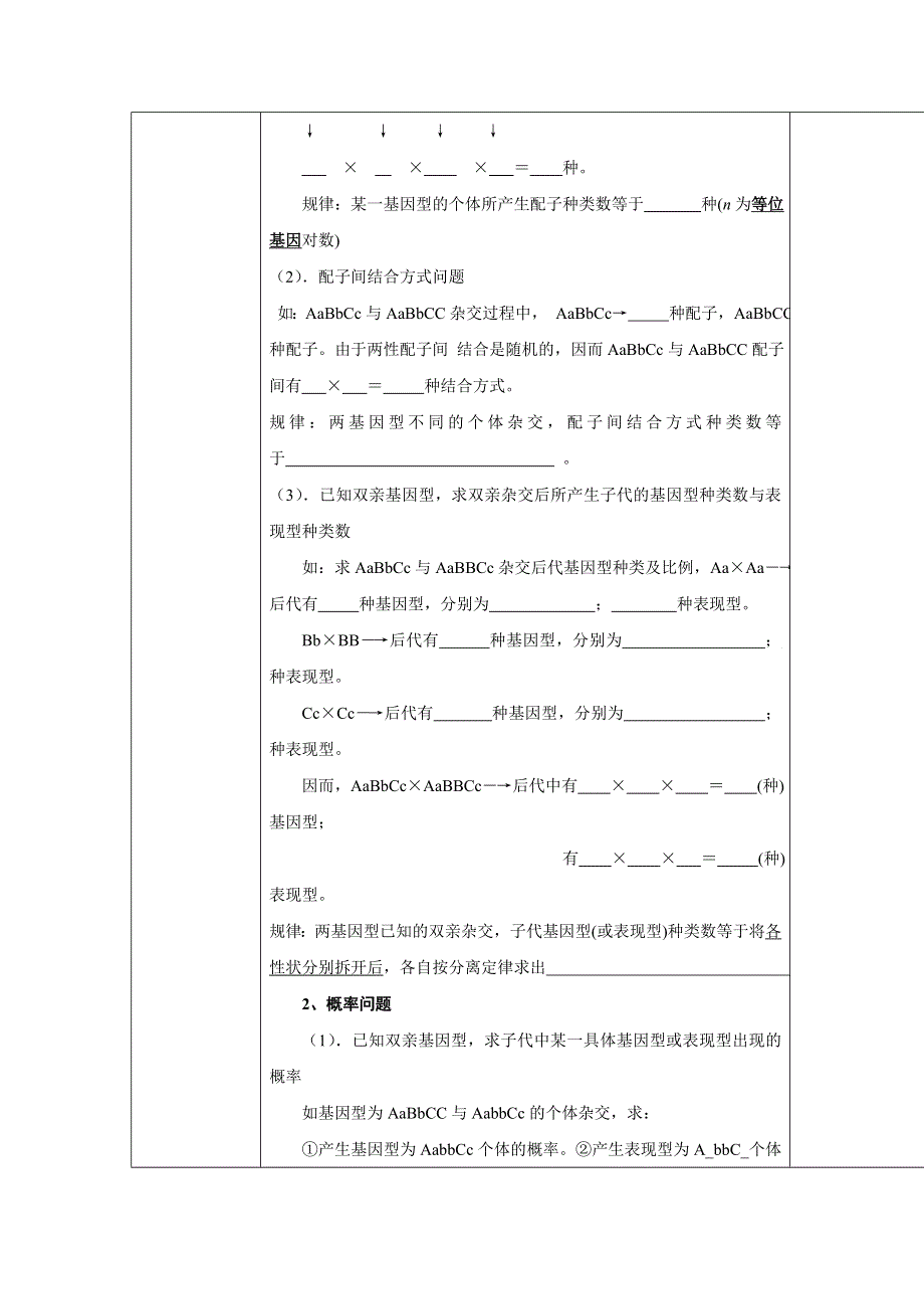 湖北省北大附中武汉为明实验学校高一生物人教版必修2《1.2孟德尔豌豆杂交试验（二）》教学设计（第2课时） .doc_第2页