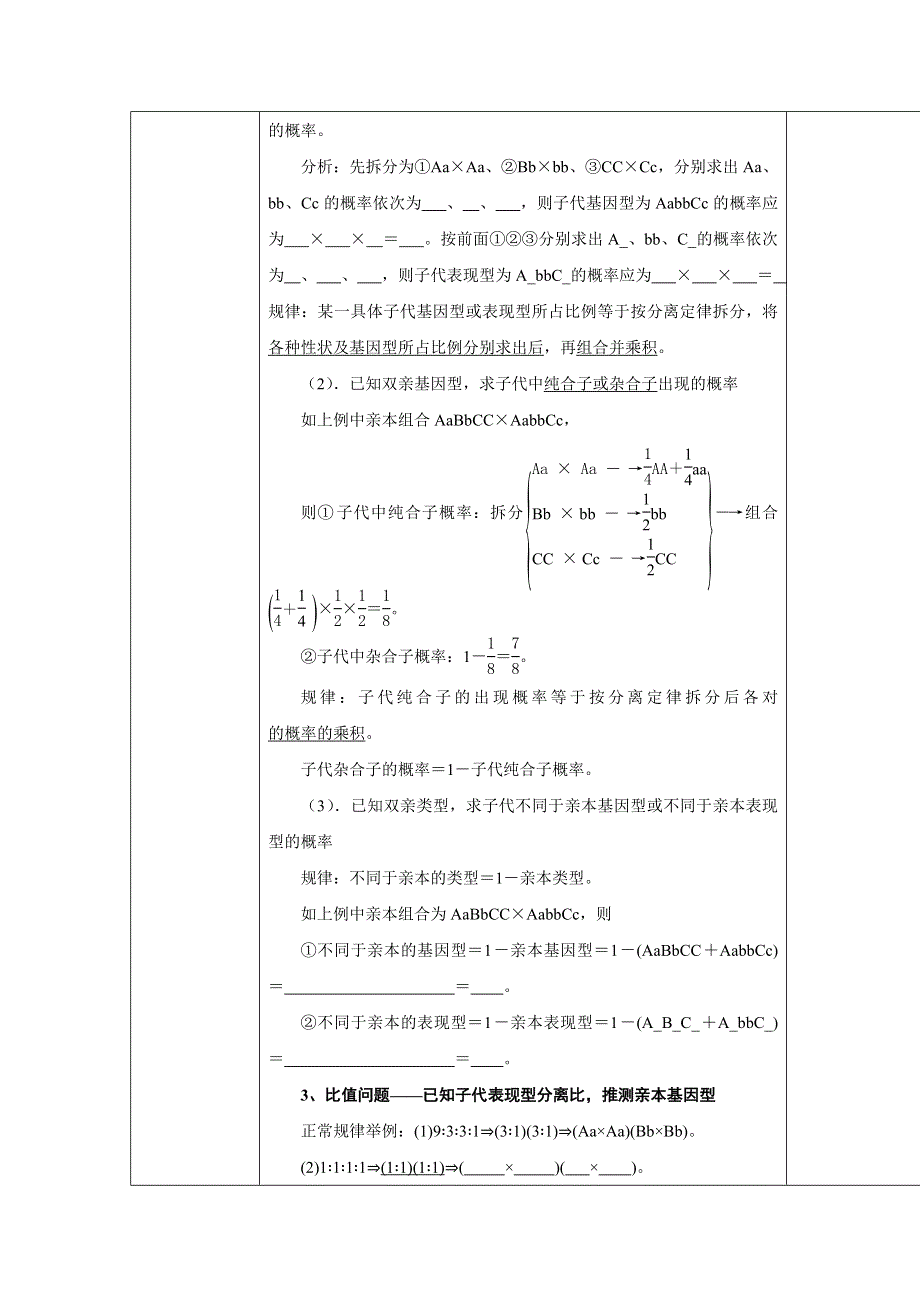 湖北省北大附中武汉为明实验学校高一生物人教版必修2《1.2孟德尔豌豆杂交试验（二）》教学设计（第2课时） .doc_第3页