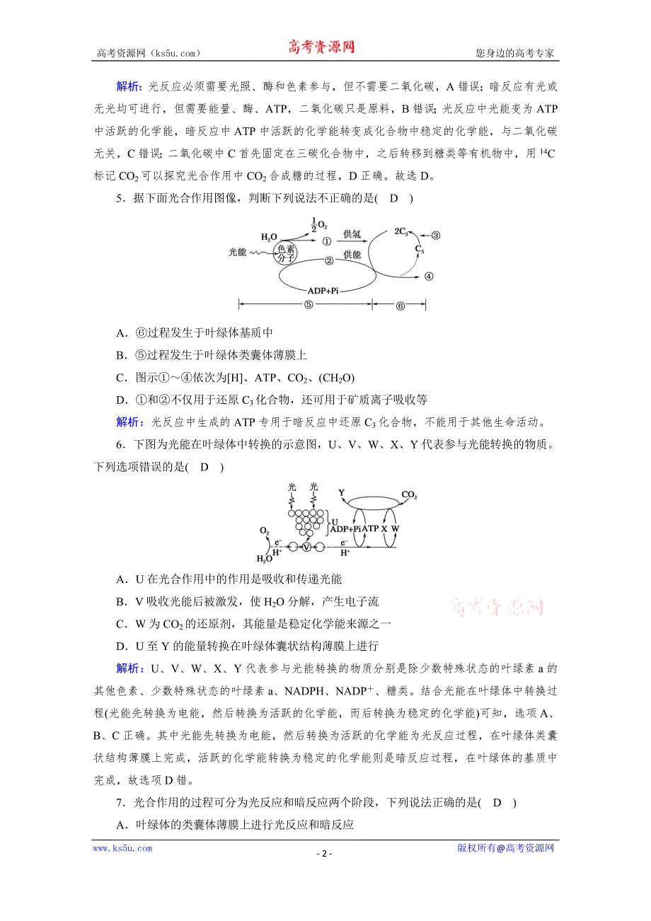 《新教材》2020-2021学年高中生物人教版必修1课时作业：第5章 第4节 第2课时 光合作用的原理 WORD版含解析.doc_第2页