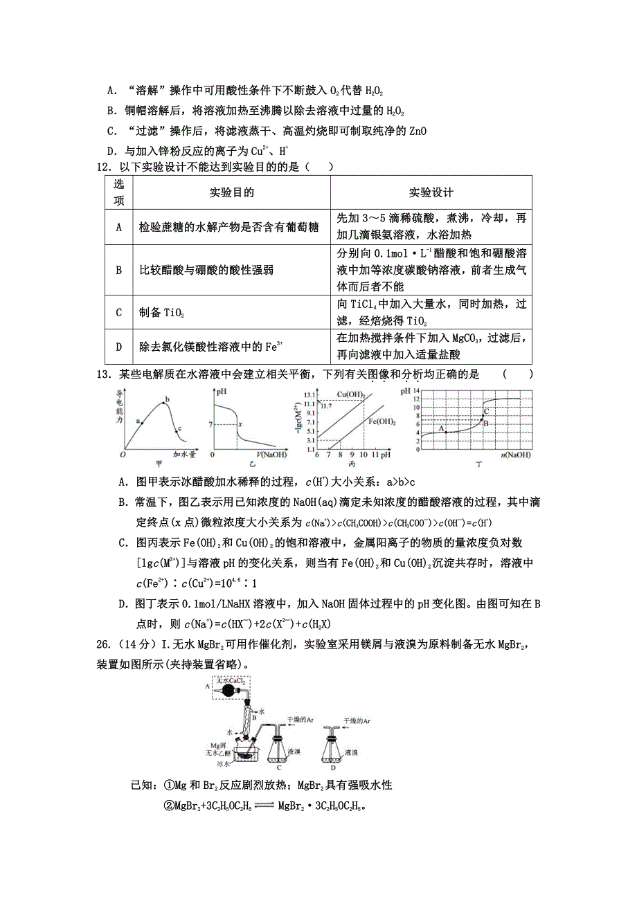 宁夏银川市第九中学2020届高三下学期“在线模拟考试”（第一次月考）化学试题 PDF版缺答案.pdf_第2页