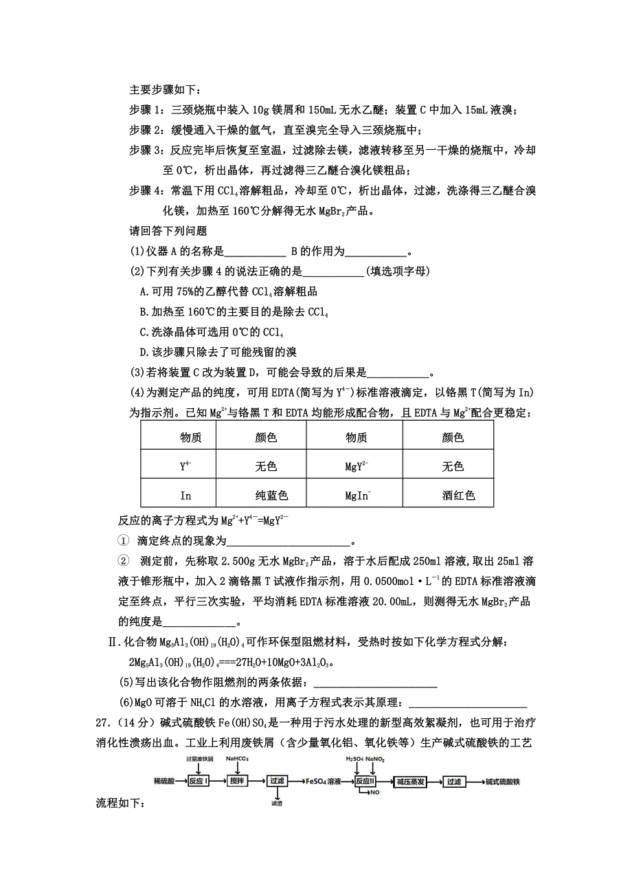 宁夏银川市第九中学2020届高三下学期“在线模拟考试”（第一次月考）化学试题 PDF版缺答案.pdf_第3页