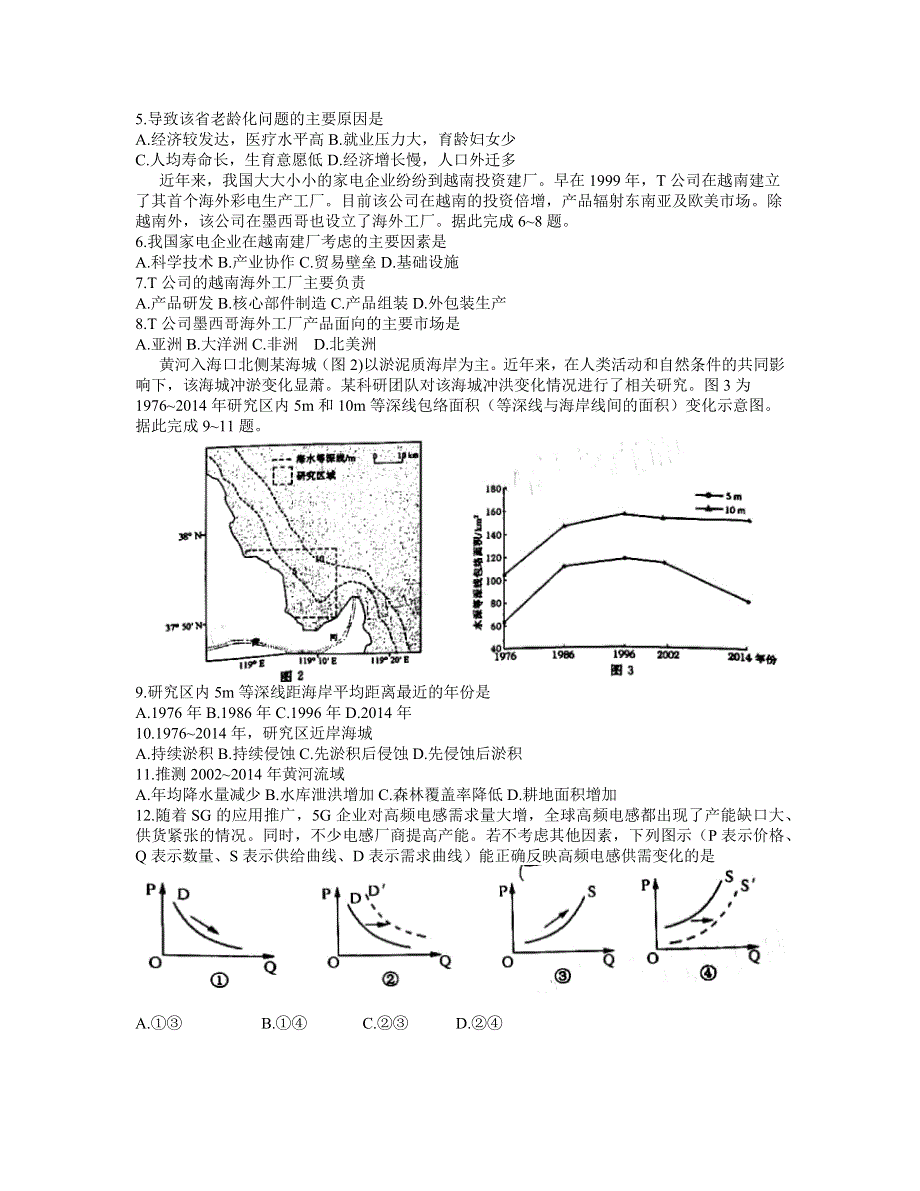 河南省郑州市2021届高三下学期3月第二次质量预测（二模）文科综合试题 WORD版含答案.docx_第2页