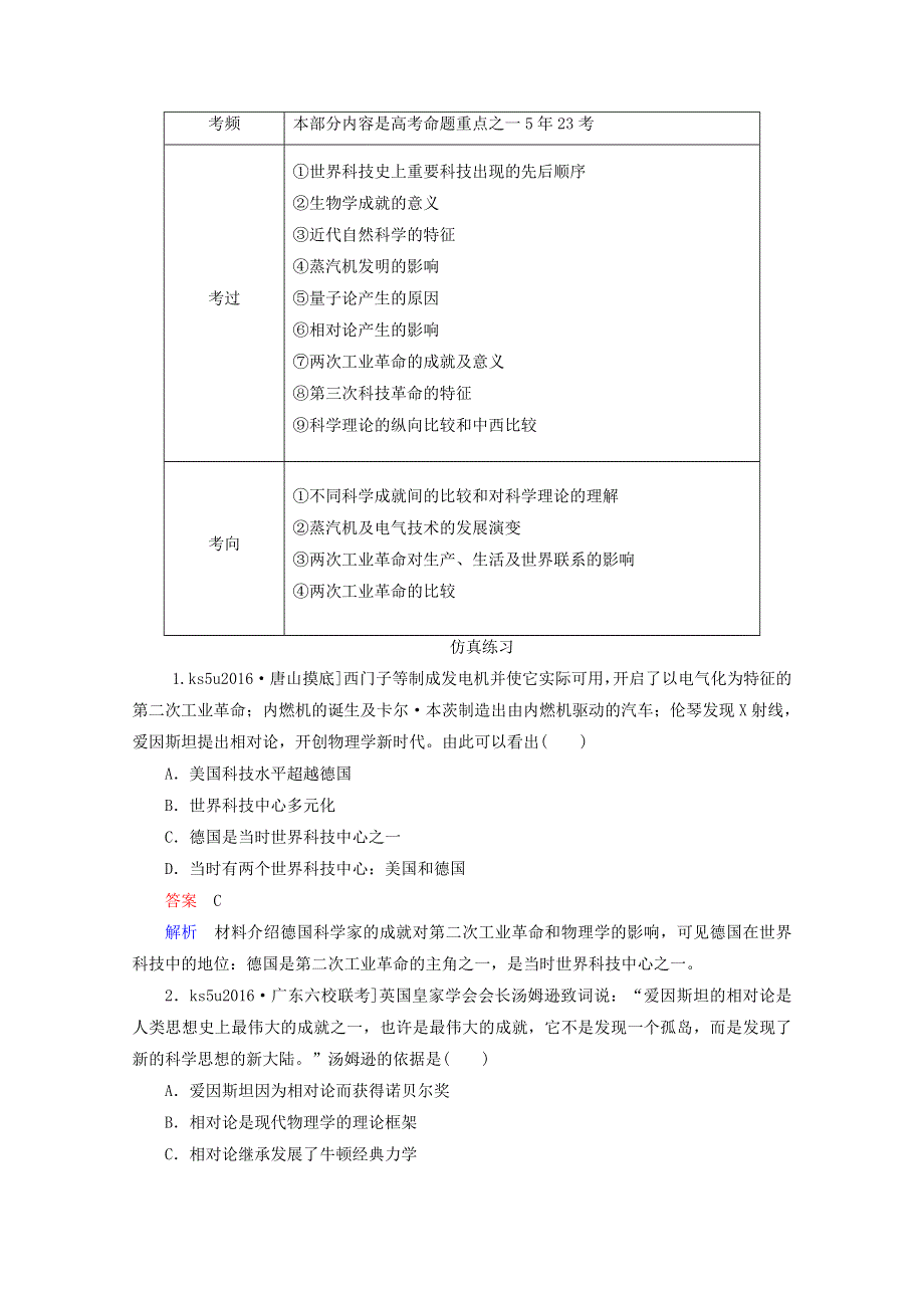 2017届历史高考一轮复习特训：第36讲 近代以来科学技术的辉煌 WORD版含答案.doc_第3页