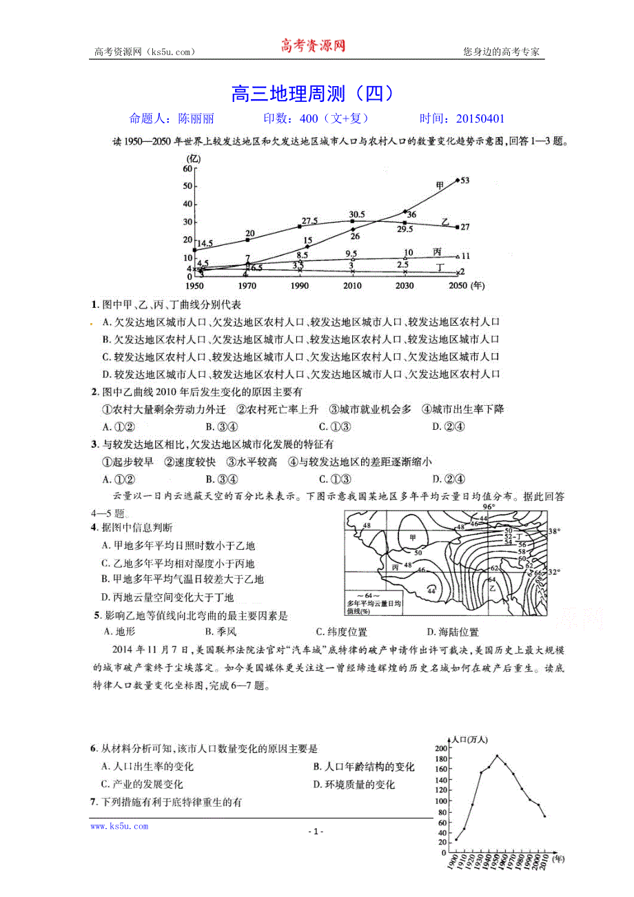 河北省正定县第一中学2015届高三地理周测（四）（文+复）20150401 扫描版无答案.doc_第1页