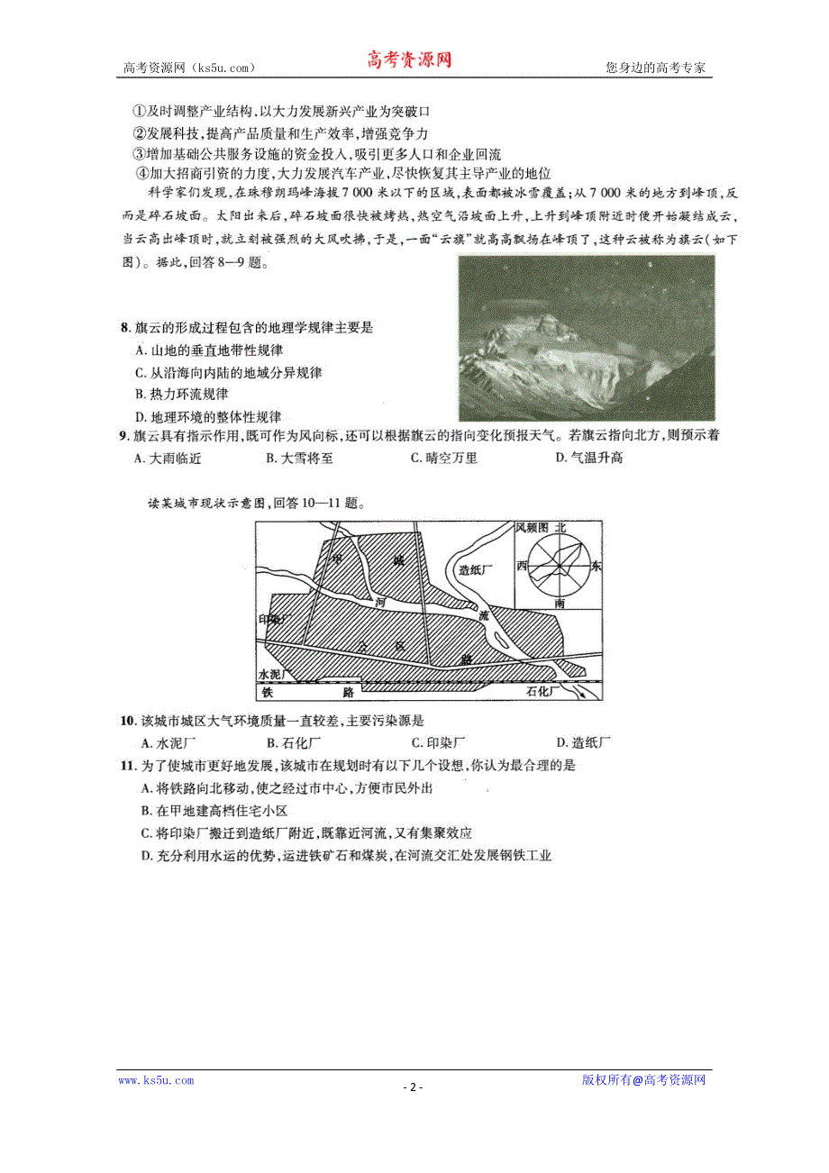 河北省正定县第一中学2015届高三地理周测（四）（文+复）20150401 扫描版无答案.doc_第2页