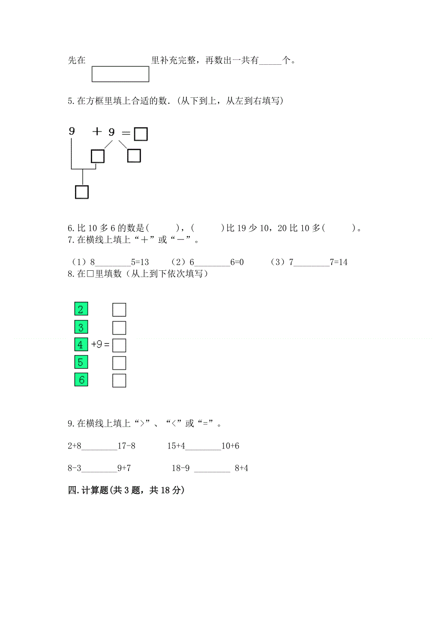 小学数学一年级20以内的进位加法练习题附答案【巩固】.docx_第3页