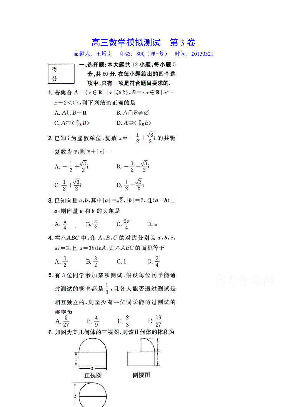 河北省正定县第一中学2015届高三数学模拟测试 第3卷（理 复）20150321 扫描版无答案.doc_第1页