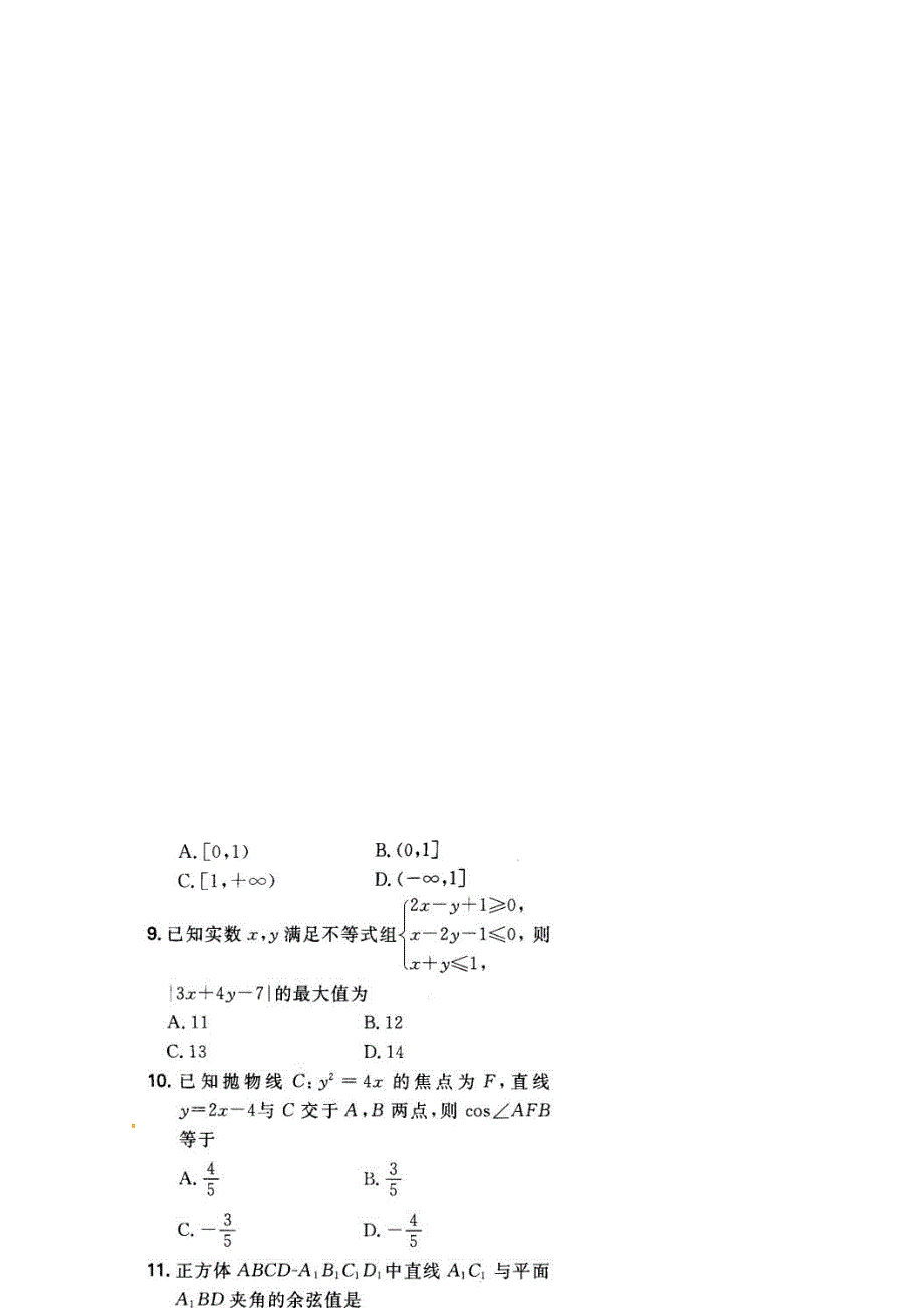 河北省正定县第一中学2015届高三数学模拟测试 第3卷（理 复）20150321 扫描版无答案.doc_第2页