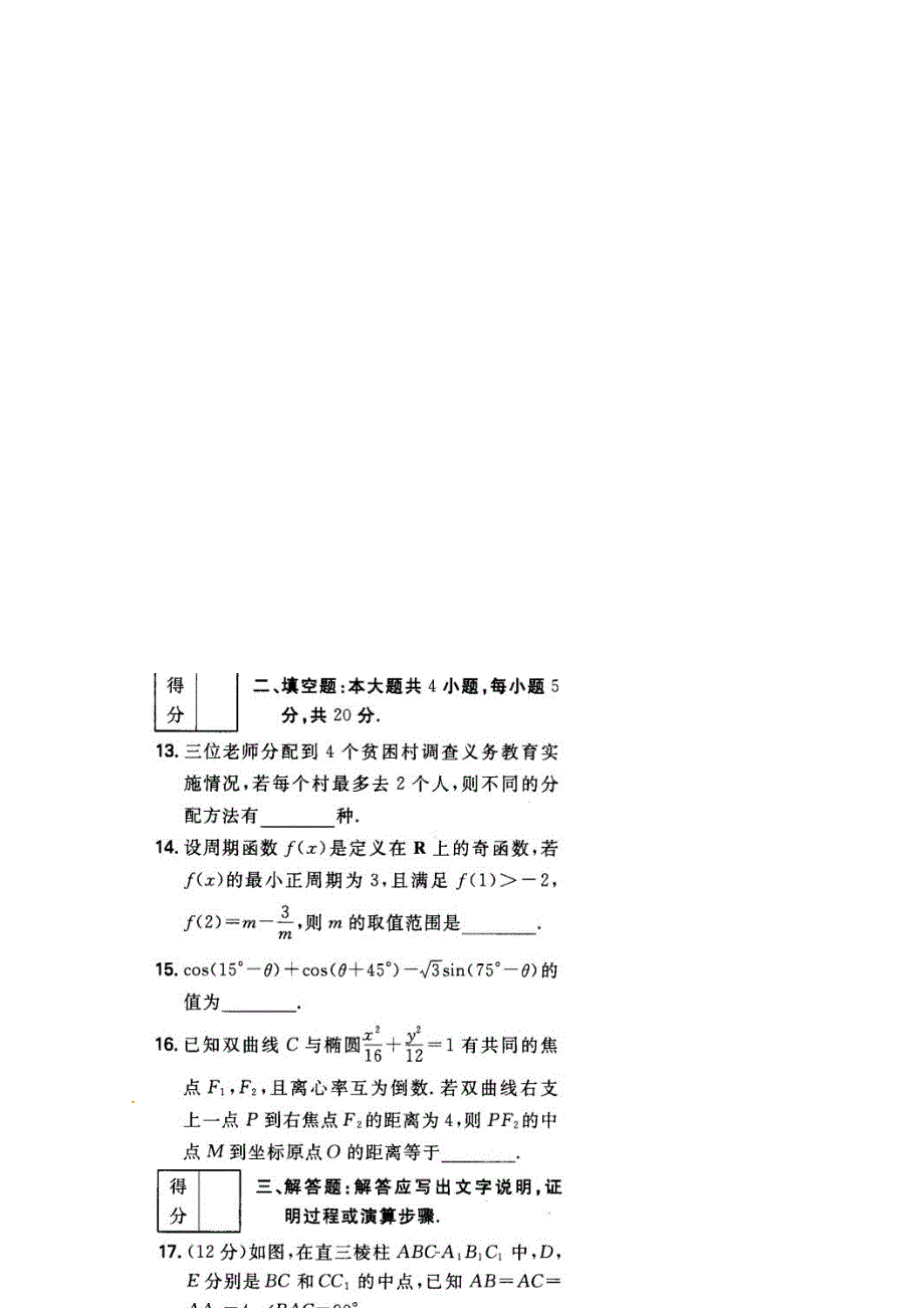 河北省正定县第一中学2015届高三数学模拟测试 第3卷（理 复）20150321 扫描版无答案.doc_第3页