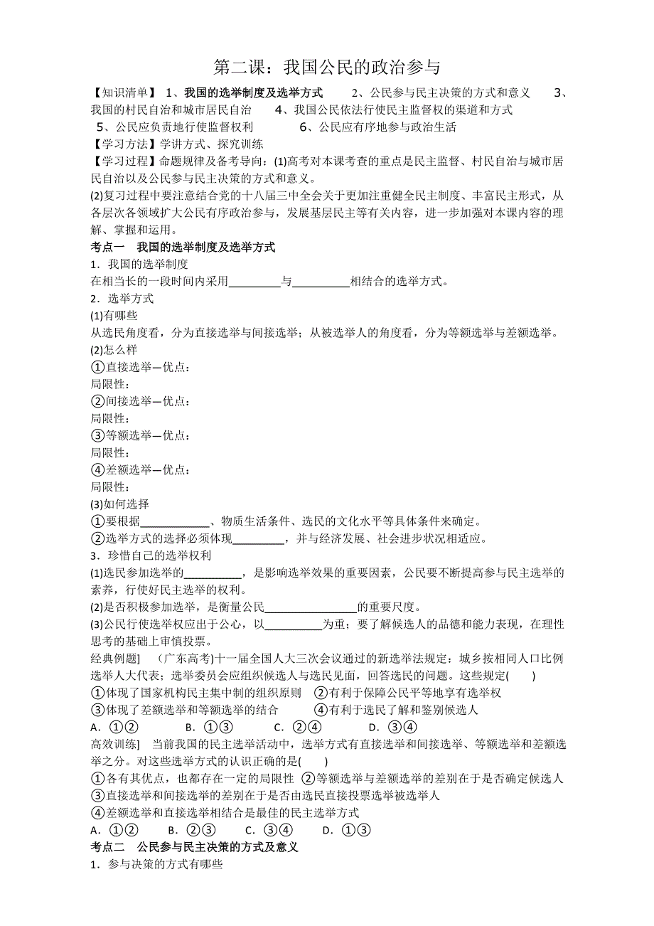 江苏省新沂市第二中学2015届高三政治复习二（第二课） 学案 WORD版缺答案.doc_第1页