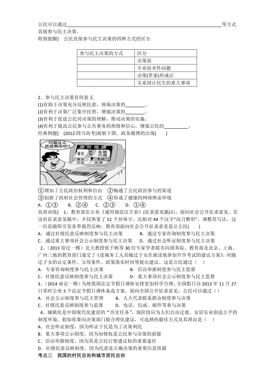 江苏省新沂市第二中学2015届高三政治复习二（第二课） 学案 WORD版缺答案.doc_第2页