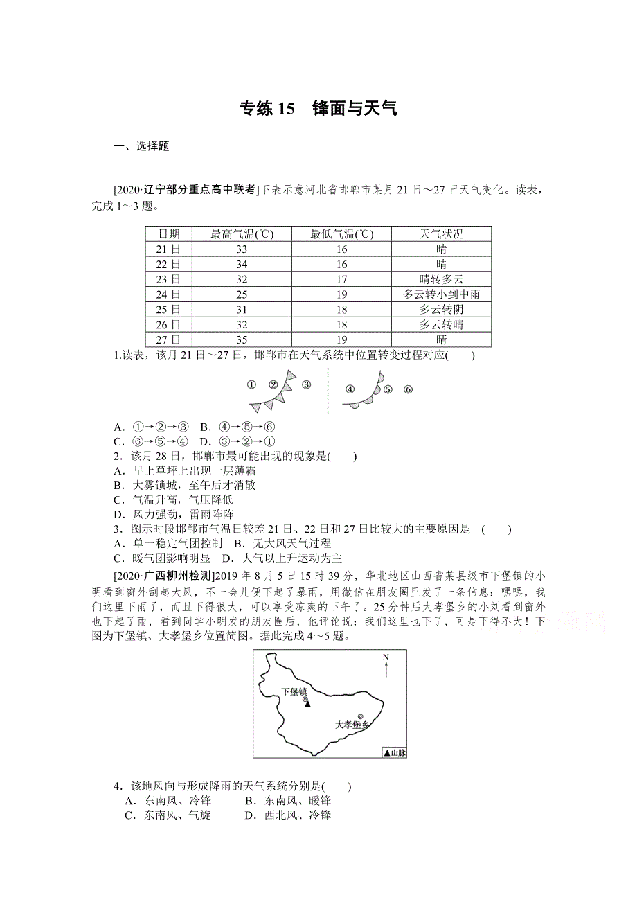 2021高三地理人教版一轮复习专练15　锋面与天气 WORD版含解析.doc_第1页