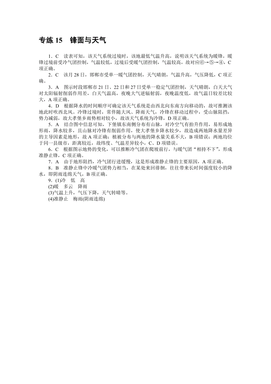 2021高三地理人教版一轮复习专练15　锋面与天气 WORD版含解析.doc_第3页