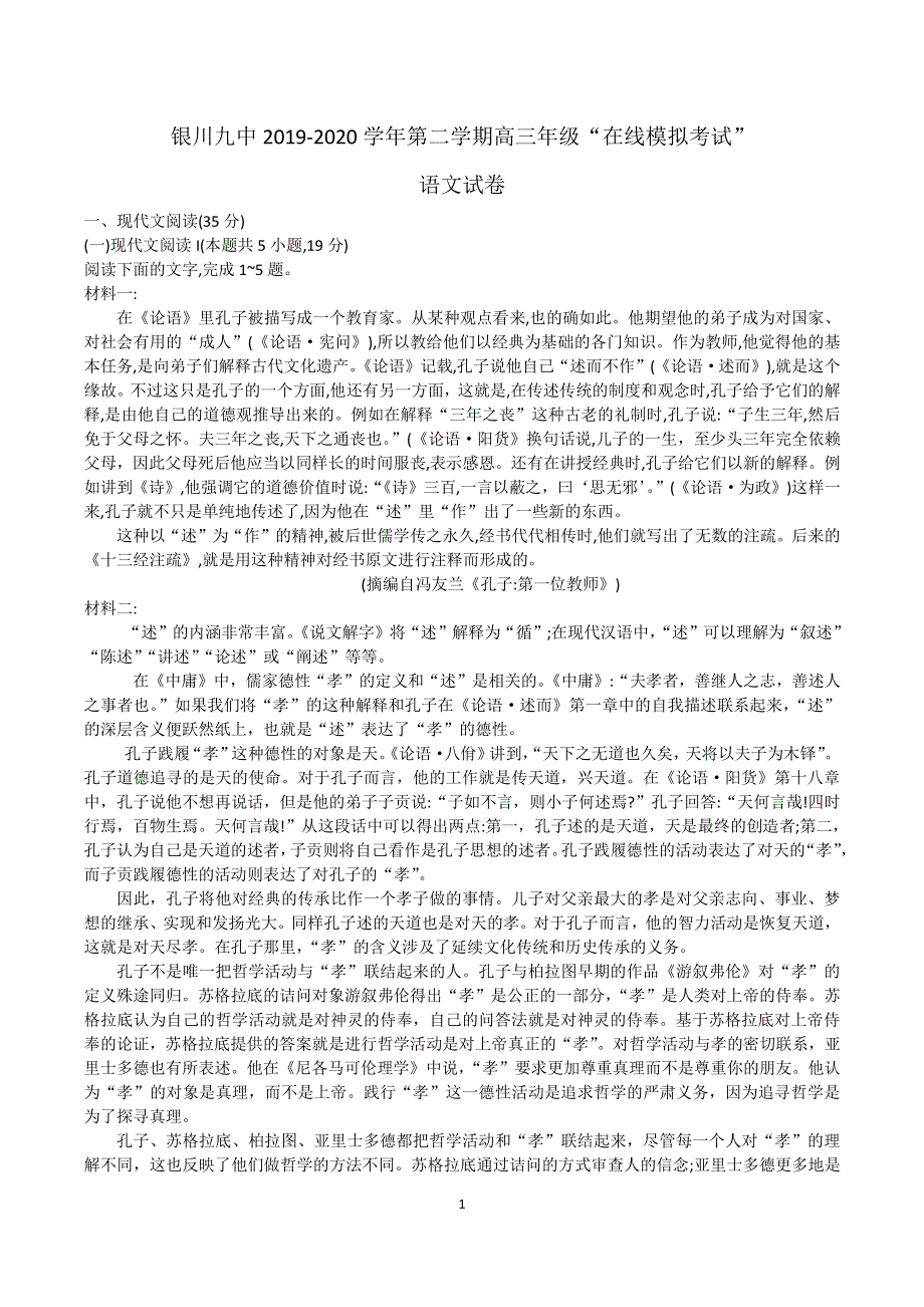 宁夏银川市第九中学2020届高三下学期“在线模拟考试”（第一次月考）语文试题 PDF版缺答案.pdf_第1页