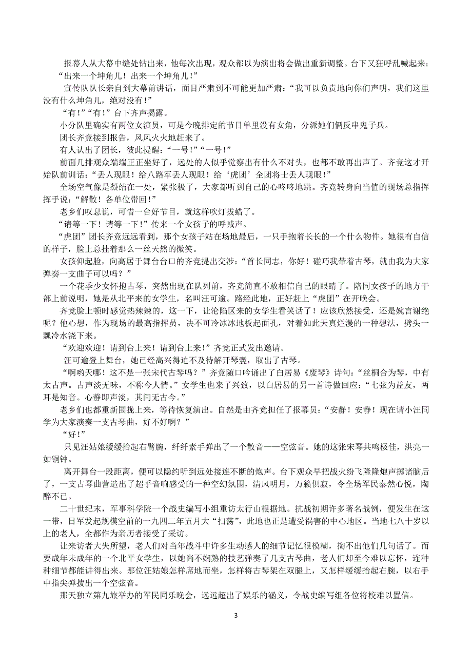 宁夏银川市第九中学2020届高三下学期“在线模拟考试”（第一次月考）语文试题 PDF版缺答案.pdf_第3页