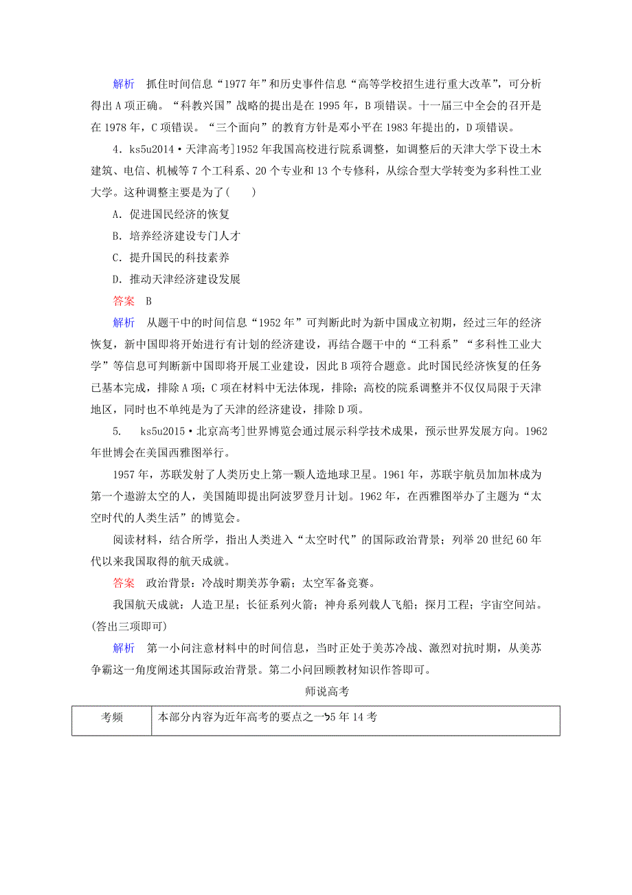 2017届历史高考一轮复习特训：第35讲 现代中国的文化与科技 WORD版含答案.doc_第2页