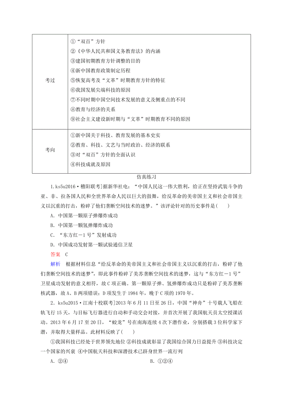 2017届历史高考一轮复习特训：第35讲 现代中国的文化与科技 WORD版含答案.doc_第3页