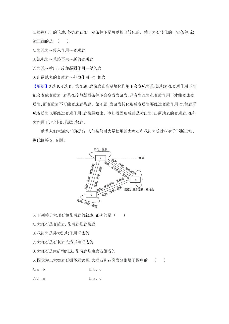 2020-2021学年高中地理 第二章 自然环境中的物质运动和能量交换 1 地壳的物质组成和物质循环课时作业（含解析）湘教版必修1.doc_第2页