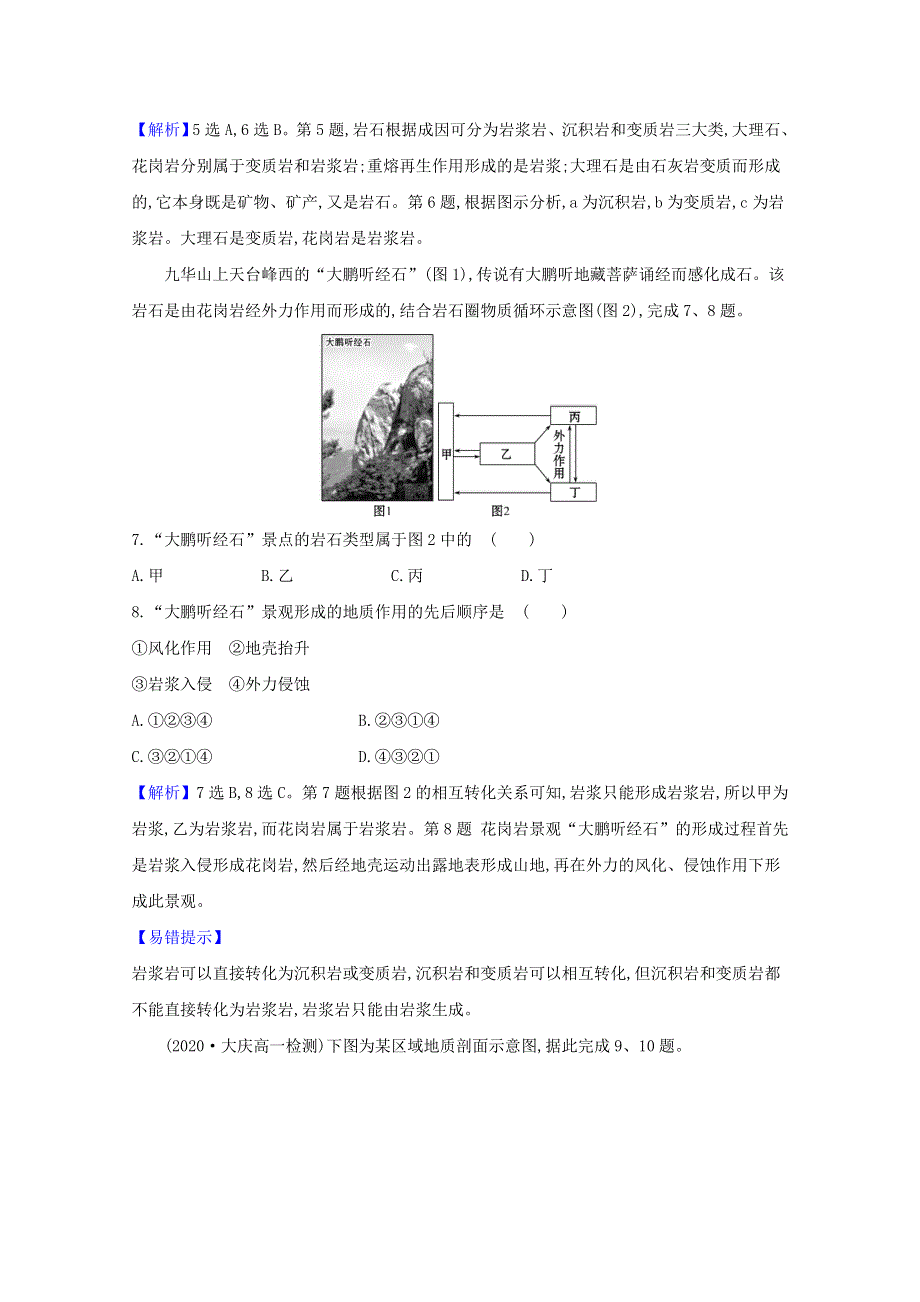 2020-2021学年高中地理 第二章 自然环境中的物质运动和能量交换 1 地壳的物质组成和物质循环课时作业（含解析）湘教版必修1.doc_第3页