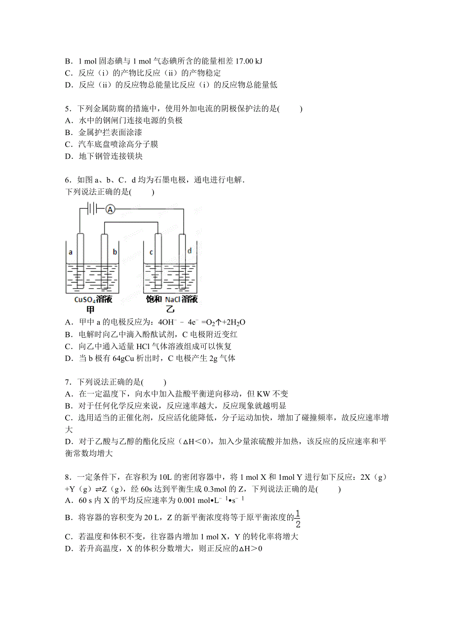 《解析》江苏省盐城市阜宁中学2014-2015学年高二上学期第三次段考化学（理）试卷 WORD版含解析.doc_第2页