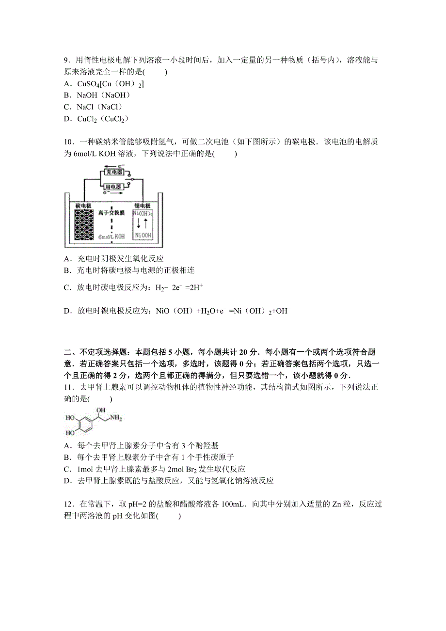 《解析》江苏省盐城市阜宁中学2014-2015学年高二上学期第三次段考化学（理）试卷 WORD版含解析.doc_第3页