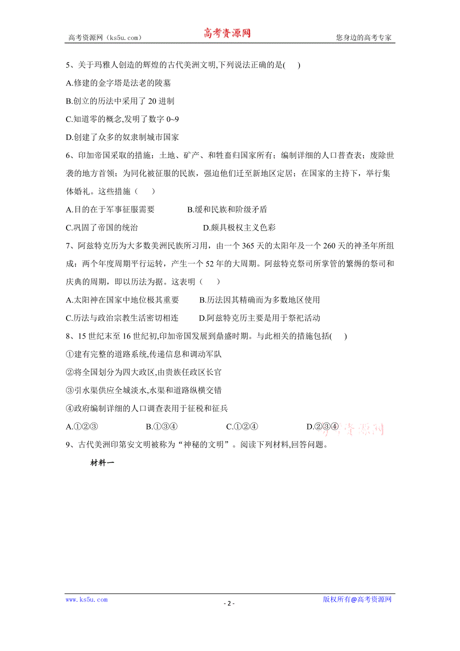 2019-2020学年高中历史部编版（2019）中外历史纲要下册课时作业：第5课 古代非洲与美洲 WORD版含解析.doc_第2页