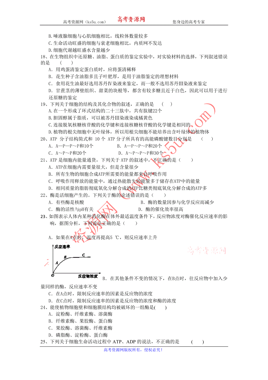 浙江省乐清市白象中学2014届高三上学期第二次月考生物试题 WORD版无答案.doc_第3页